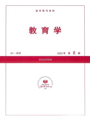 教育学杂志订阅
